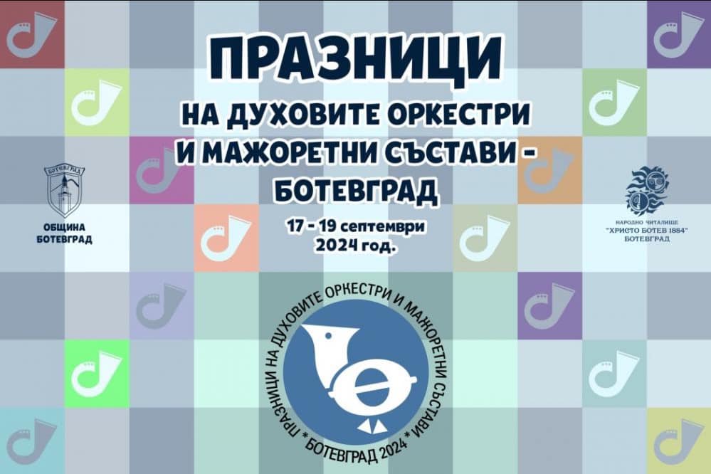      41o     Botevgrad 2024