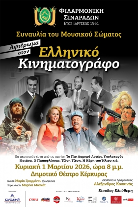 Concert Tribute to the Greek Cinema